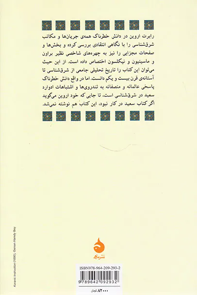 دانش خطرناک_شرق شناسی و مصائب آن